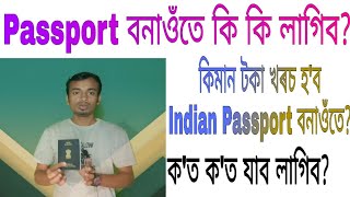 How to Apply Indian Passport//Which Documents Require for Apply Passport//Indian Passport