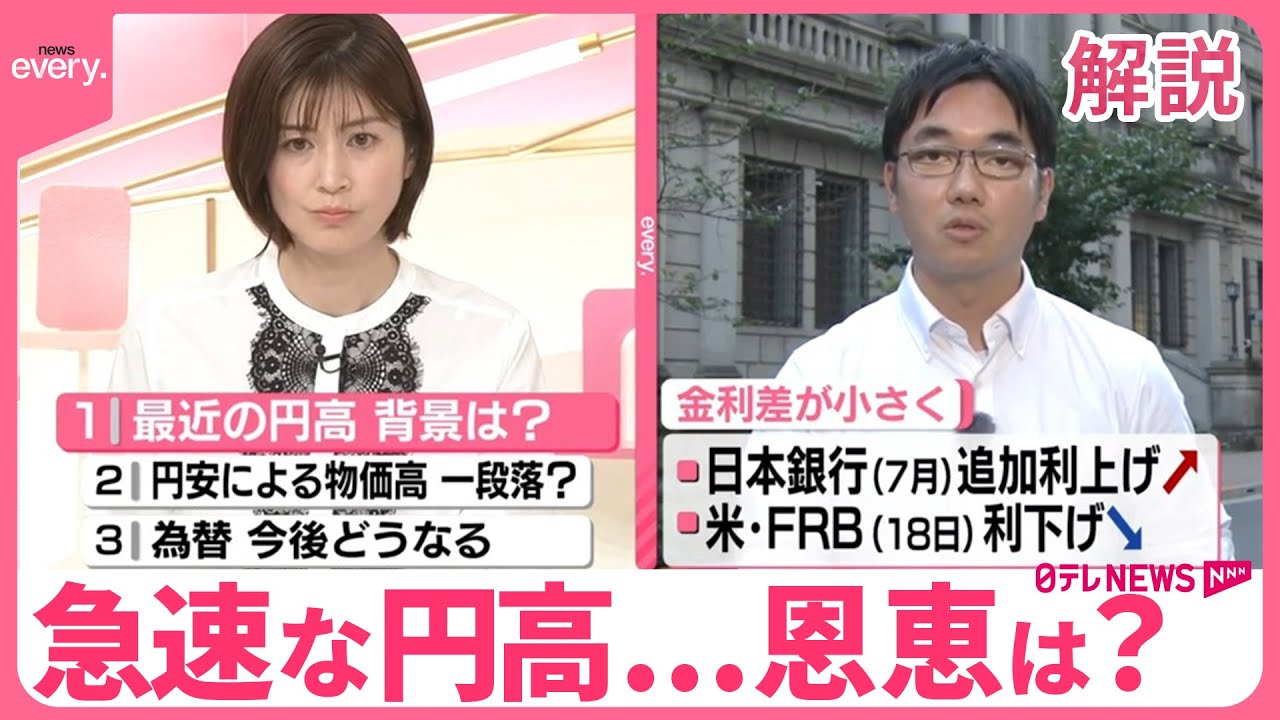 解説】日銀、政策金利“据え置き” 急速な円高で恩恵は？ - YouTube
