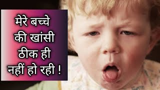 Persistent Cough In A Child. Do We Need To Worry ?