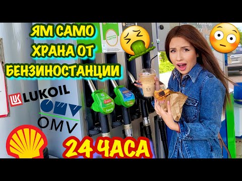 24 ЧАСА ЯМ