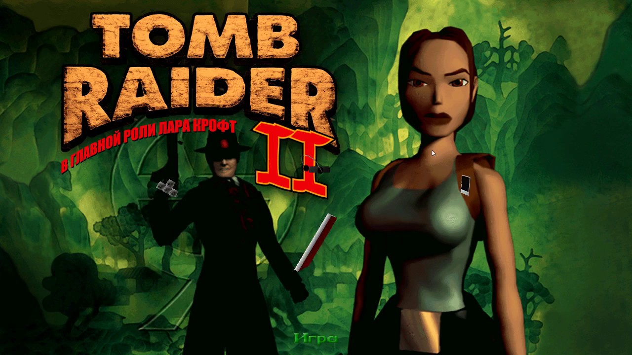 женское имя Tomb Raider 2 слепое женское прохождение (стрим): Тибет