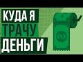 На что тратит деньги Матвей Северянин. Куда тратят деньги миллионеры.