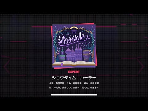 [Project Sekai] Wonderland x Showtime- ショータイム・ルーラー (Showtime Ruler) (Expert 25)
