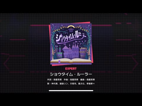 [Project Sekai] Wonderland x Showtime- ショータイム・ルーラー (Showtime Ruler) (Expert 25)