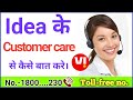 vi customer Care number | vi customer care se kaise baat kare | idea customer care number | Vi sim