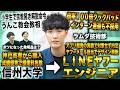 ラムダ技術部/小学生で宗教開きうんこ教会教祖→神戸高専から信州大学編入→対策なしでLINEヤフーエンジニア内定