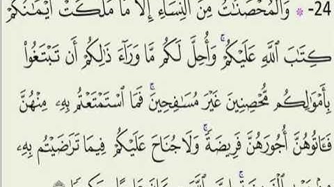 اية 24 من سورة النساء مكررة من صفحة 82 بصوت الشيخ محمود الحصري