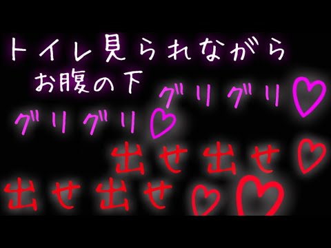 【女性向け】ドSな看守に目を付けられて、目の前でトイレさせられる話【ASMR】