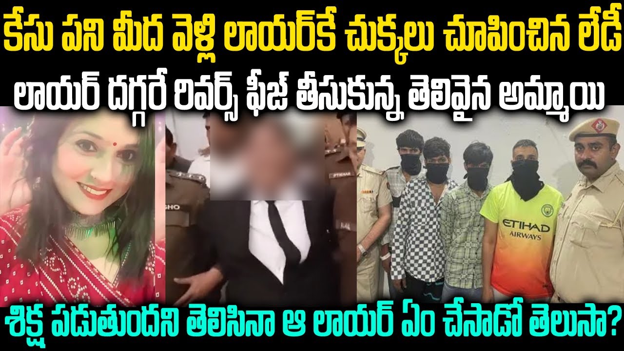 లాయర్ కె చుక్కలు చూపించి రివర్స్ లో ఫీజు తీసుకుంది | Gurugram Dwaraka Lawyer Case | Mr Venkat waves
