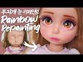 [베이비돌 리페인팅] 신비로운 무지개 눈 리페인팅! 베이비돌 라푼젤 Repainting Disney baby doll Rapunzel Rainbow eyes