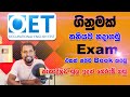 How to Create OET Account? | How to Apply OET Exam Online | OET | Health  එකේ අයට OET | SL TO UK