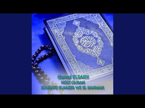 HOLY QURAN SOURATE ELHASER WE EL RAHMAN