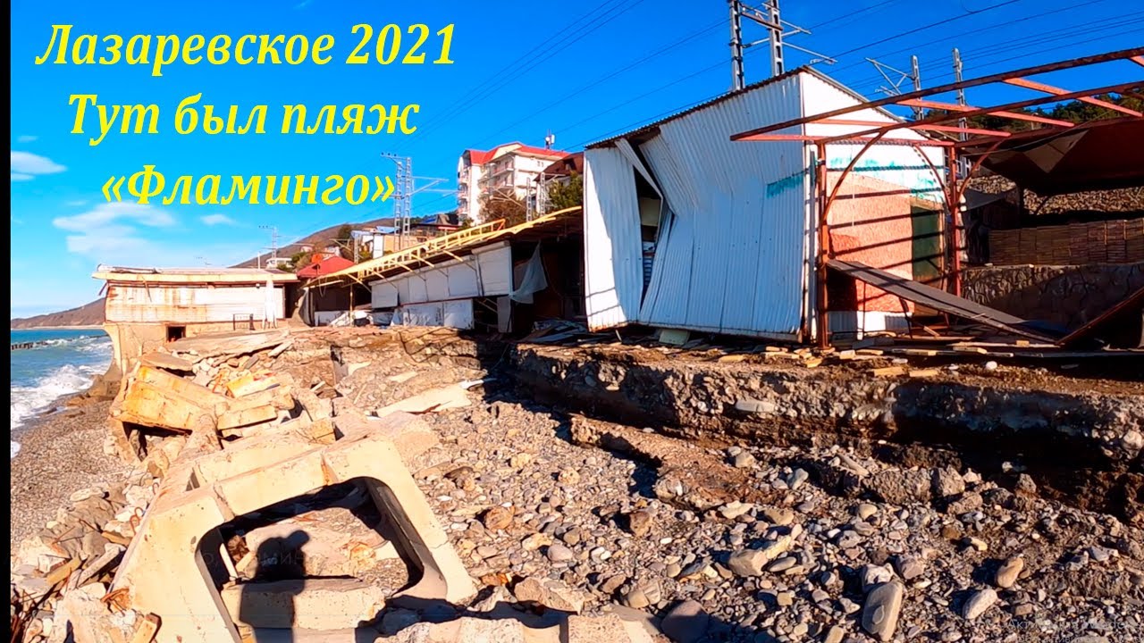 Шторм в лазаревском 2024. Шторм в Лазаревском 2021. Лазаревское после шторма. Пляж Фламинго в Лазаревском сегодня. Шторм в Лазаревском сегодня.