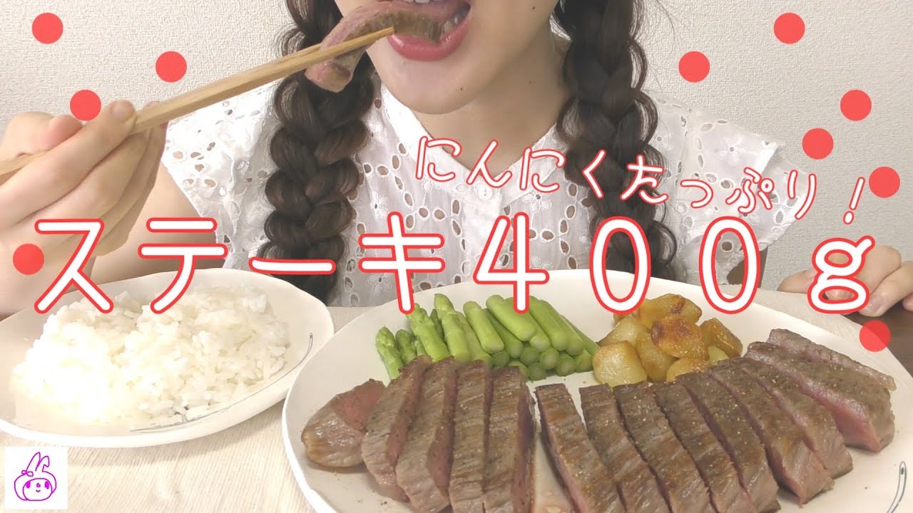 【ステーキ】おにく元気になる～！【焼いて食べる】