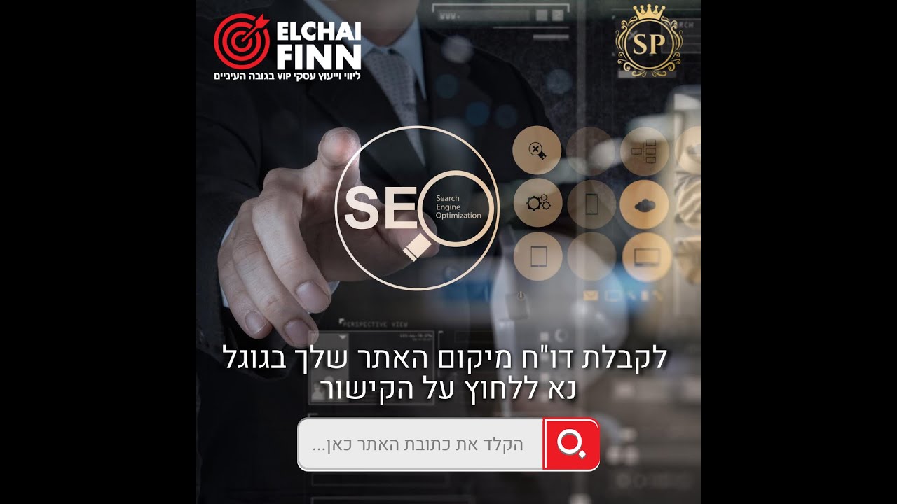 SEO בינה מלאכותית קידום אורגני