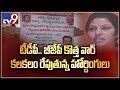 Vijayawada: TDP Flexi war on BJP Purandeswari, Kanna