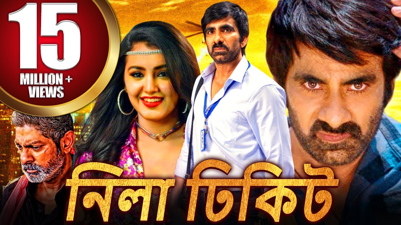 নিলা টিকেট (Nela Ticket) - সাউথ সুপারস্টার রবি তেজা কমেডি হিন্দি ডাবড মুভি | মালবিকা শর্মা