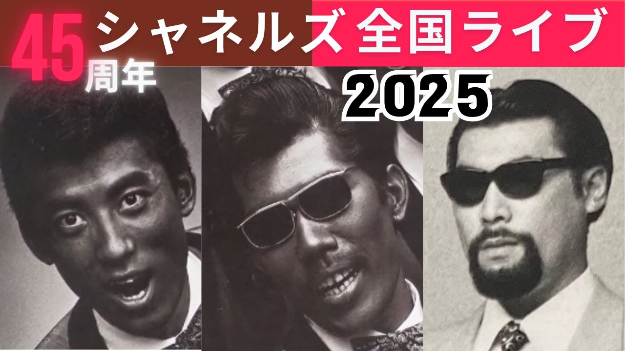 シャネルズ CD5枚セット シャネルの店舗だけでしか買えない！ お気に入り5本セット特別コフレ