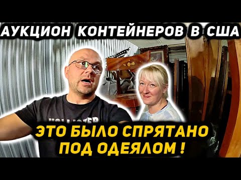 Это Было Тщательно Спрятано В Глуби Юнита Под Одеялом!!! ТАКОЕ МЫ ЕЩЁ НЕ НАХОДИЛИ! ВОТ ЭТО ПОВЕЗЛО!