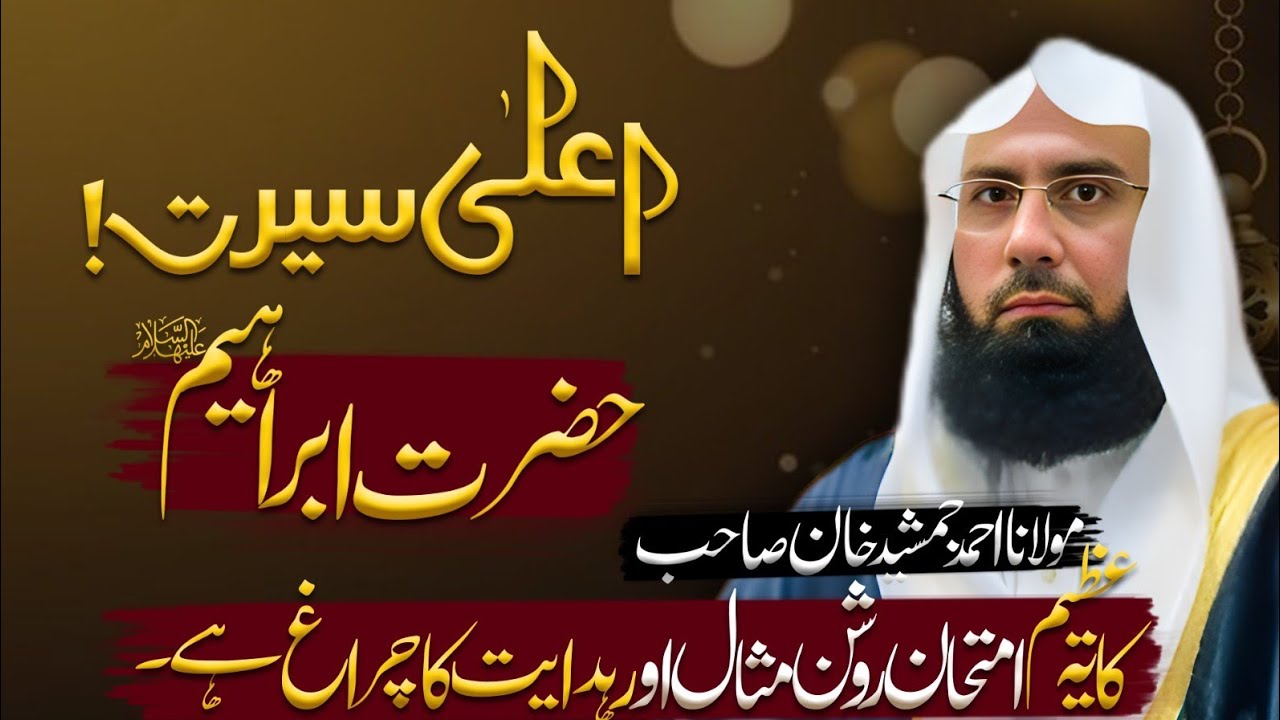 Serat e Ibrahim a.s l New Beautiful Byan By Molana Ahmad Jamshed Khan