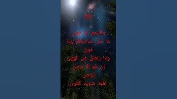 Thumbnail of Surah  An - Najm Verse1-5/Shorts