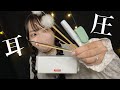 【ASMR】耳圧ゴリゴリ⚡️持ってる耳かき全ての種類で鼓膜に強めの耳かきをしました