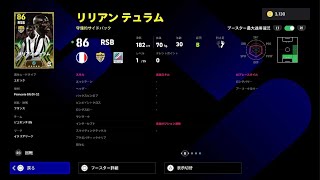 eFootball 2024_テュラム10連チャレンジ