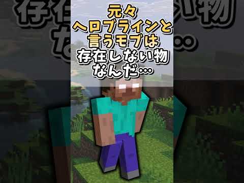 【都市伝説】ヘロブラインが消えた理由とは?!  #ゆっくり実況 #マイクラ #マインクラフト#ヘロブライン