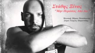 Min Peraseis Apo Dw ~ Stathis Κsenos Marios Tsitsopoylos   new song 2014