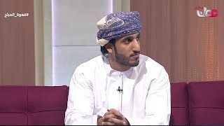 استضافة زبير الرحبي في برنامج قهوة الصباح __ Zubair Al Rahbi Vlog 15\1\2018