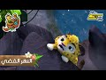 سبيستون تيغ و ليو الحلقة 5     5