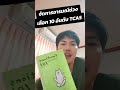จัดการอารมณ์ช่วงรอประกาศผล #TCAS รอบ 3 #dek68
