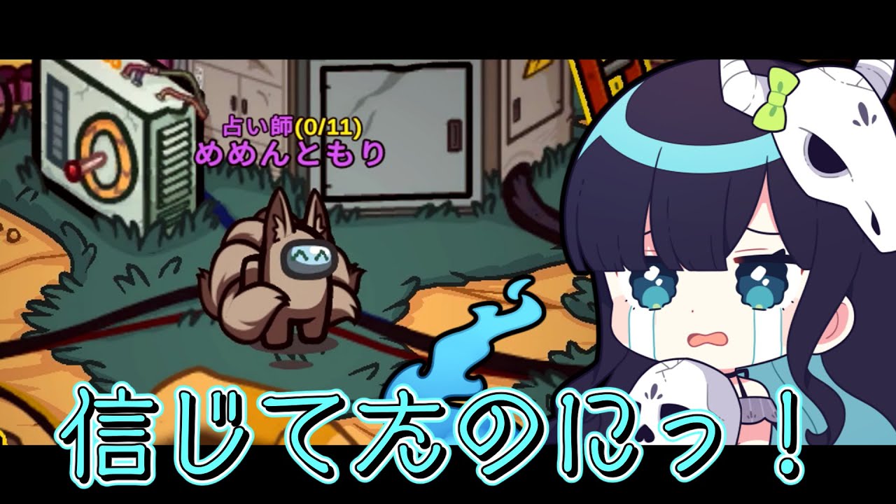 【Among Us#185】闇鍋最凶役職『占い師』！誰かひとりを不幸にするだけの役職です。【ゆっくり実況】