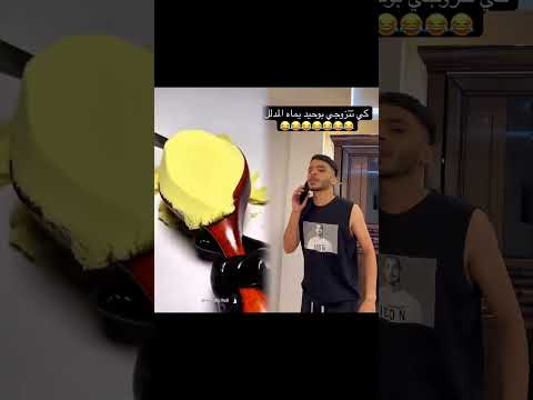 كي تتزوجي بوحيد يماه المدلل