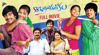 Kotha Bangaru Lokam Telugu Full Movie 4K | Varun Sandesh | Shweta Basu Prasad | Telugu New Movies