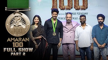 100 Days of Amaran Full Show - Part 2 | Kamal Haasan | Sivakarthikeyan | Rajkumar Periasamy | RKFI