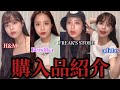 【購入品紹介】渋谷で爆買い中国人してきたった！まだ買いたりねぇんだわ。