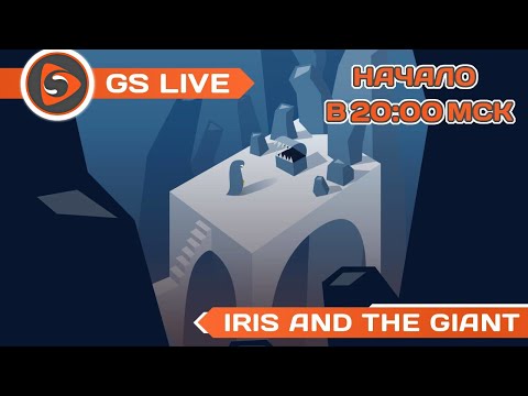 Iris and the Giant. Стрим GS LIVE - Iris and the Giant. Стрим GS LIVE