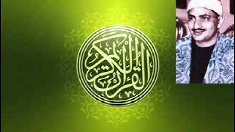 محمد صديق المنشاوى - سورة عبس مرتل