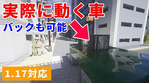 マインクラフト 実際に動かすことができる車 作り方 Mp3