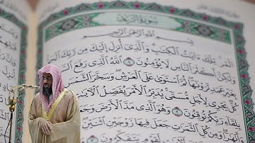 سعود الشريم - سورة الرعد (13) بجودة عالية - Saud_AlShuraim - Surah Ar-Ra'd [13]