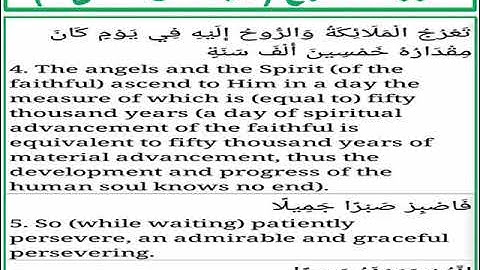 سورة المعارج الايات من 4 الى 6