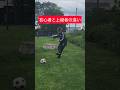 サッカー初心者と上級者の違い#shorts