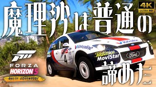 【ForzaHorizon5】魔理沙は普通のドライバーは諦めた【ゆっくり実況】 17