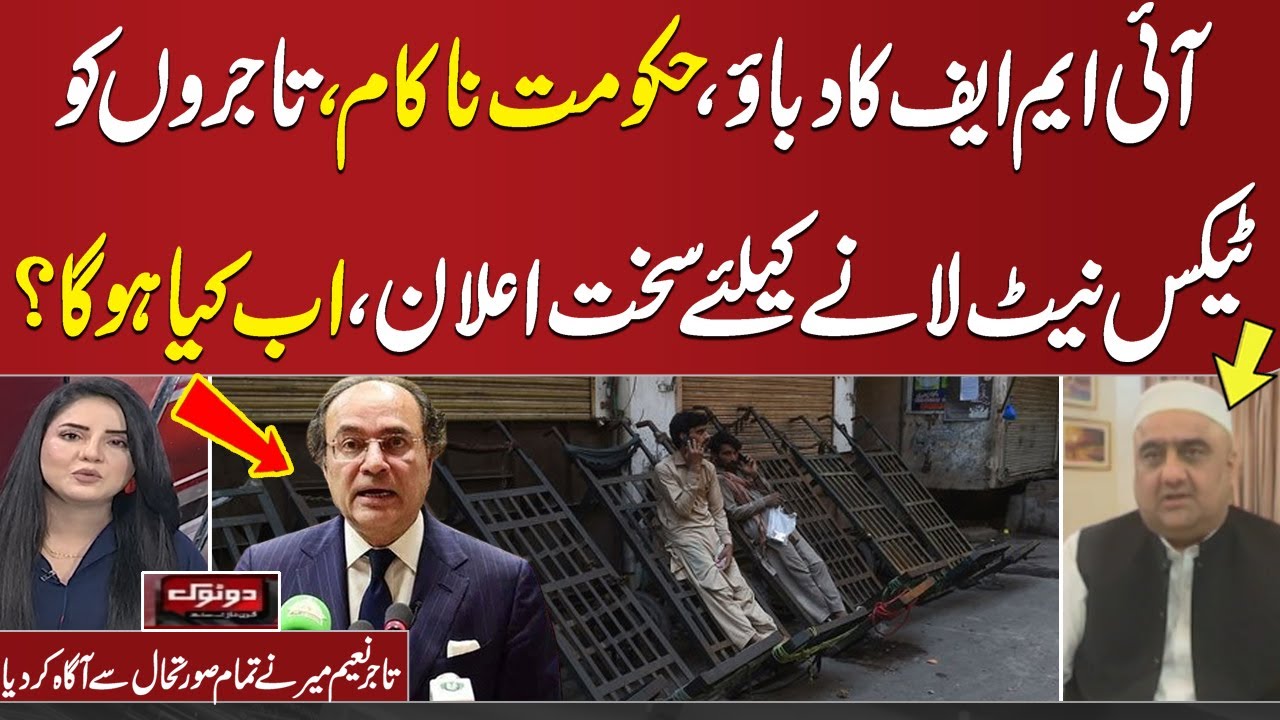 Trader Naeem Mir's Exclusive Conversation with Kiran Naz on Economic ...