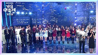 전 출연자 - All For You [2021 KBS 가요대축제] | KBS 211217 방송