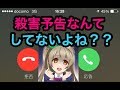 2年前に別れた元カノに殺害予告されたので相手の親に電話してみたら大変なことになったｗｗｗ【らーくん】