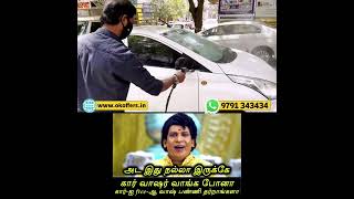 இத பார்த்தீங்களாfree-யா கார்  wash  ???FREE CAR WASH