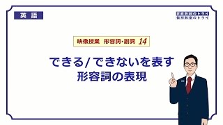 【高校　英語】　できる／できないの表現②　（6分）