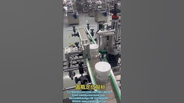 Round bottle positioning labeling, vertical round bottle labeling machine
